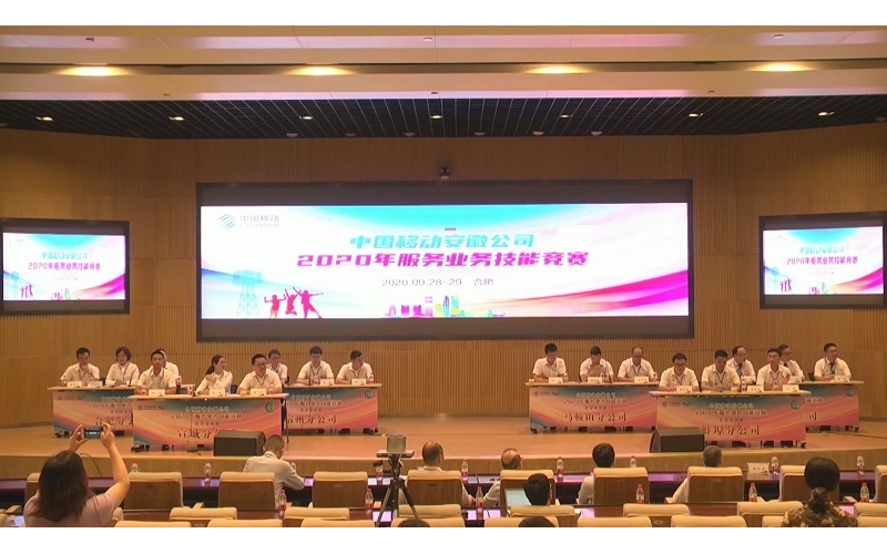 安徽天行云視科技有限公司助力2020年中國移動(dòng)安徽公司服務(wù)業(yè)務(wù)技能競賽